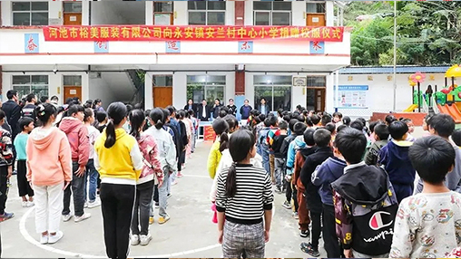 愛(ài)心公益 | 助力脫貧攻堅(jiān)，百裕繼續(xù)前行