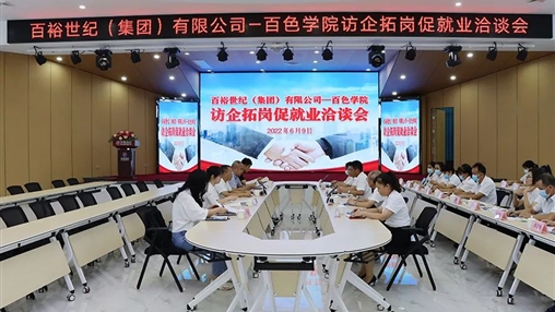 訪企拓崗促就業(yè) | 百色學(xué)院黨委副書記徐魁峰蒞臨百?？疾煺{(diào)研
