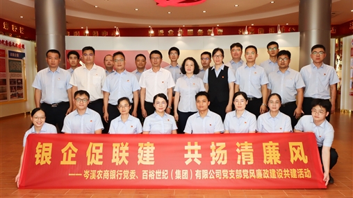 青春奮斗正當(dāng)時！——岑溪農(nóng)商銀行聯(lián)合百裕集團開展主題黨團日活動